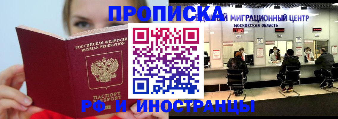 прописка иностранных граждан в Аксае
