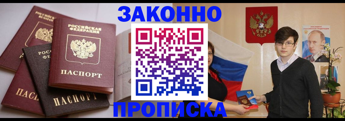 временная регистрация в квартире в Аксае