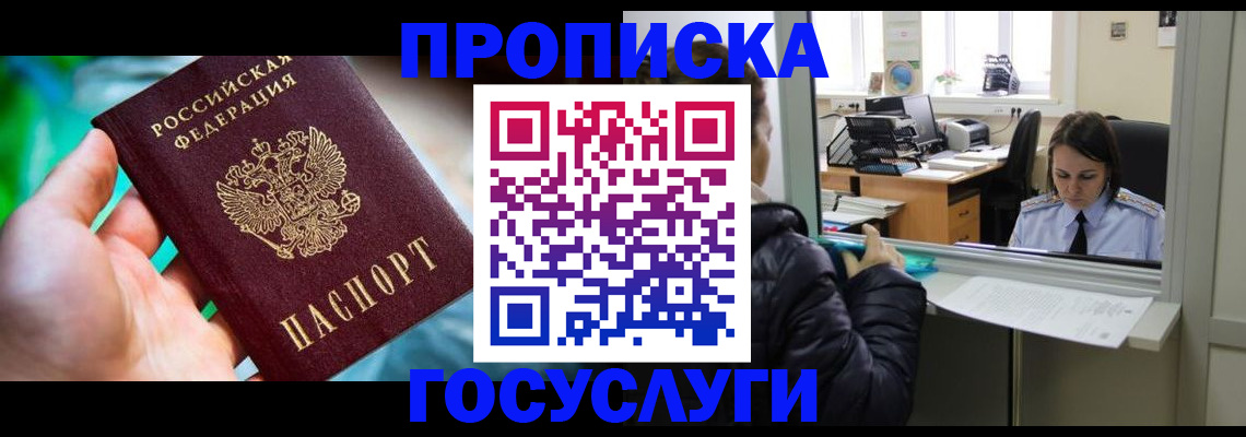 где прописаться в Аксае