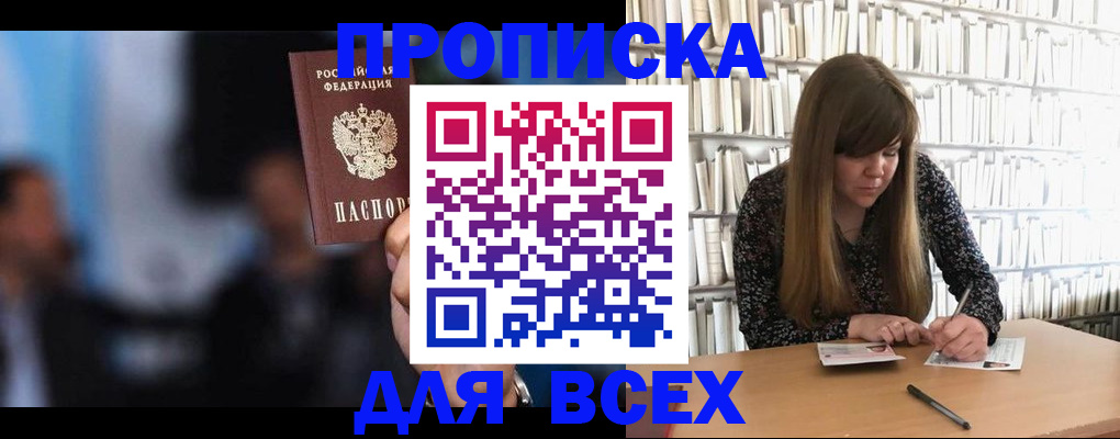 прописка законно в Аксае