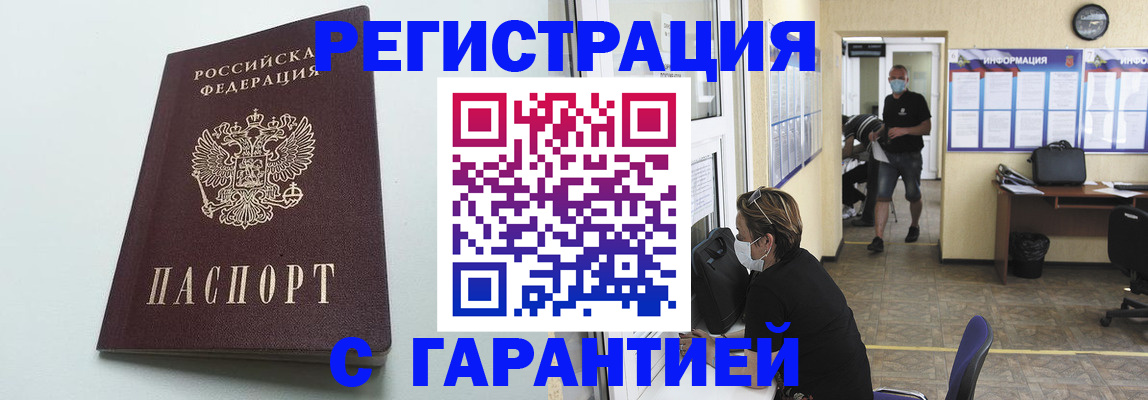 временная регистрация недорого в Аксае